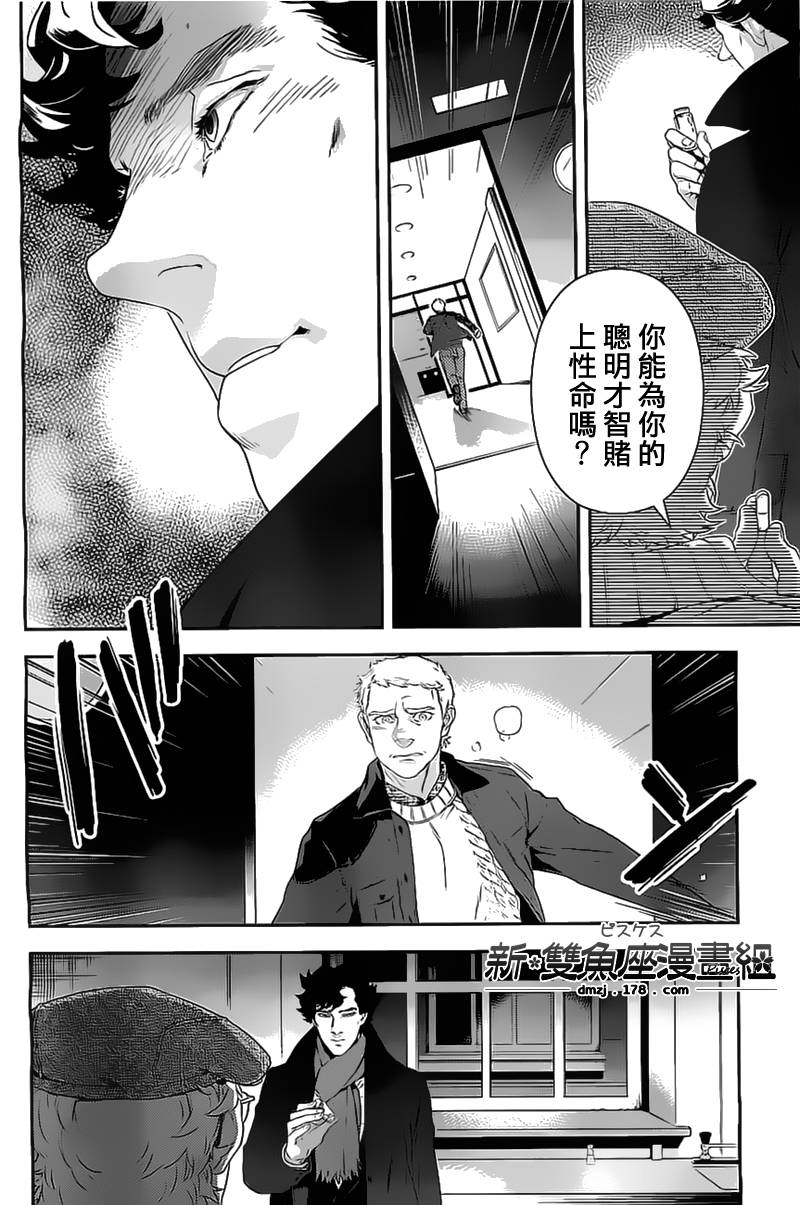 神探夏洛克：粉色的研究韩漫全集-第06话无删减无遮挡章节图片 