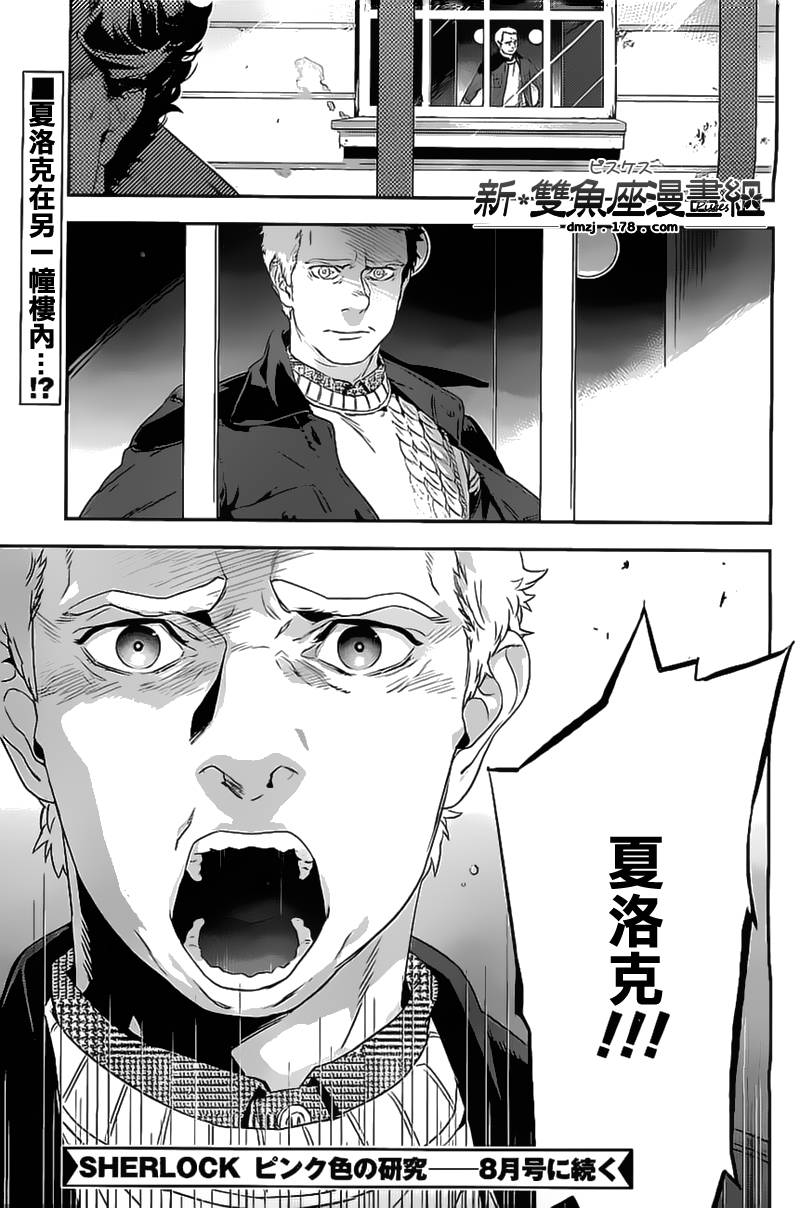 神探夏洛克：粉色的研究韩漫全集-第06话无删减无遮挡章节图片 