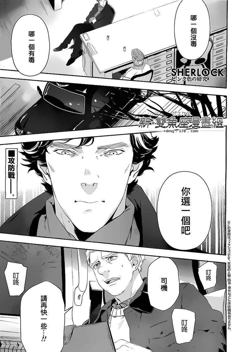 神探夏洛克：粉色的研究韩漫全集-第06话无删减无遮挡章节图片 