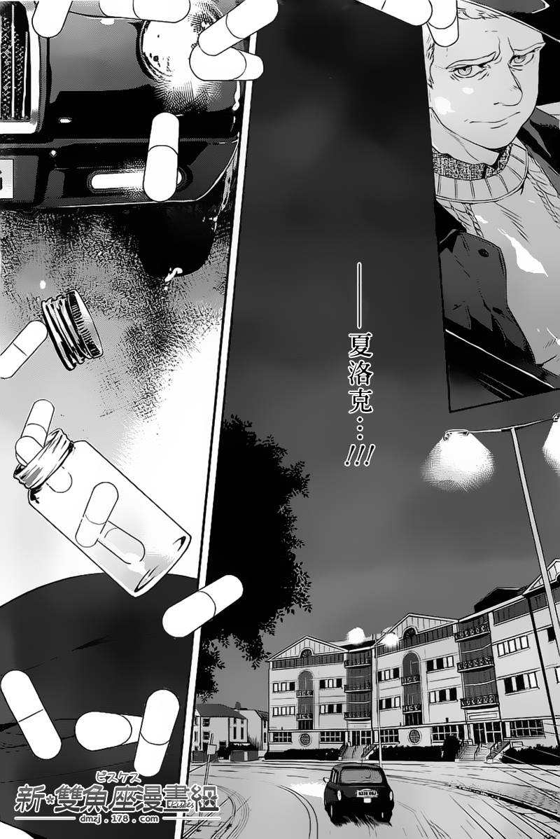 神探夏洛克：粉色的研究韩漫全集-第06话无删减无遮挡章节图片 