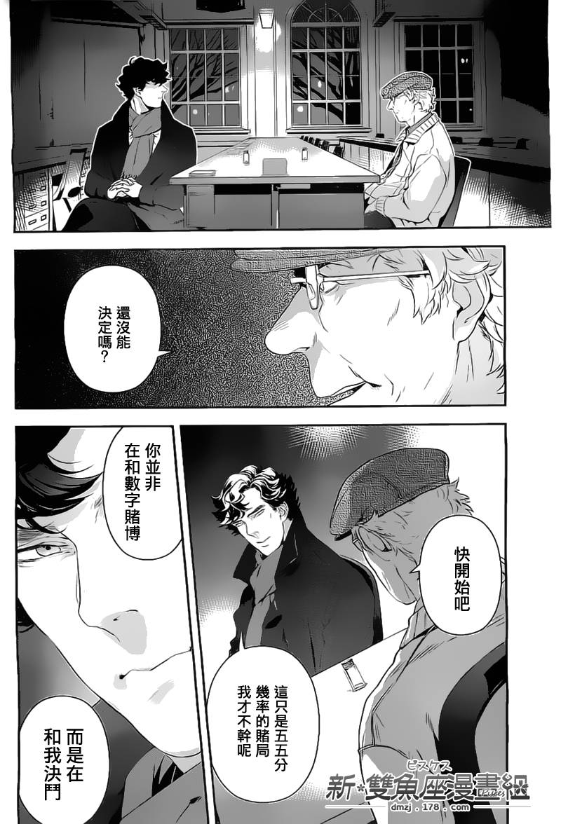 神探夏洛克：粉色的研究韩漫全集-第06话无删减无遮挡章节图片 