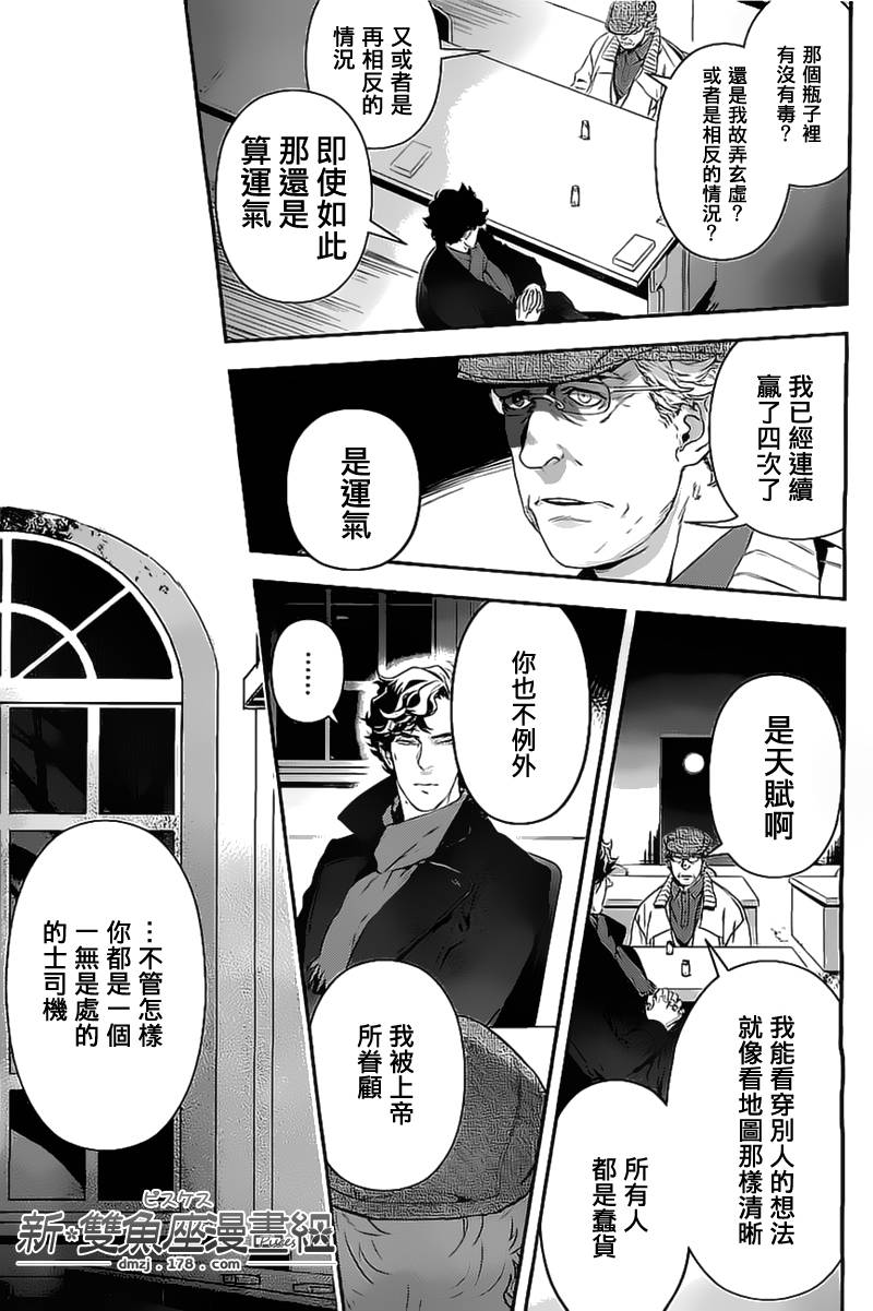 神探夏洛克：粉色的研究韩漫全集-第06话无删减无遮挡章节图片 