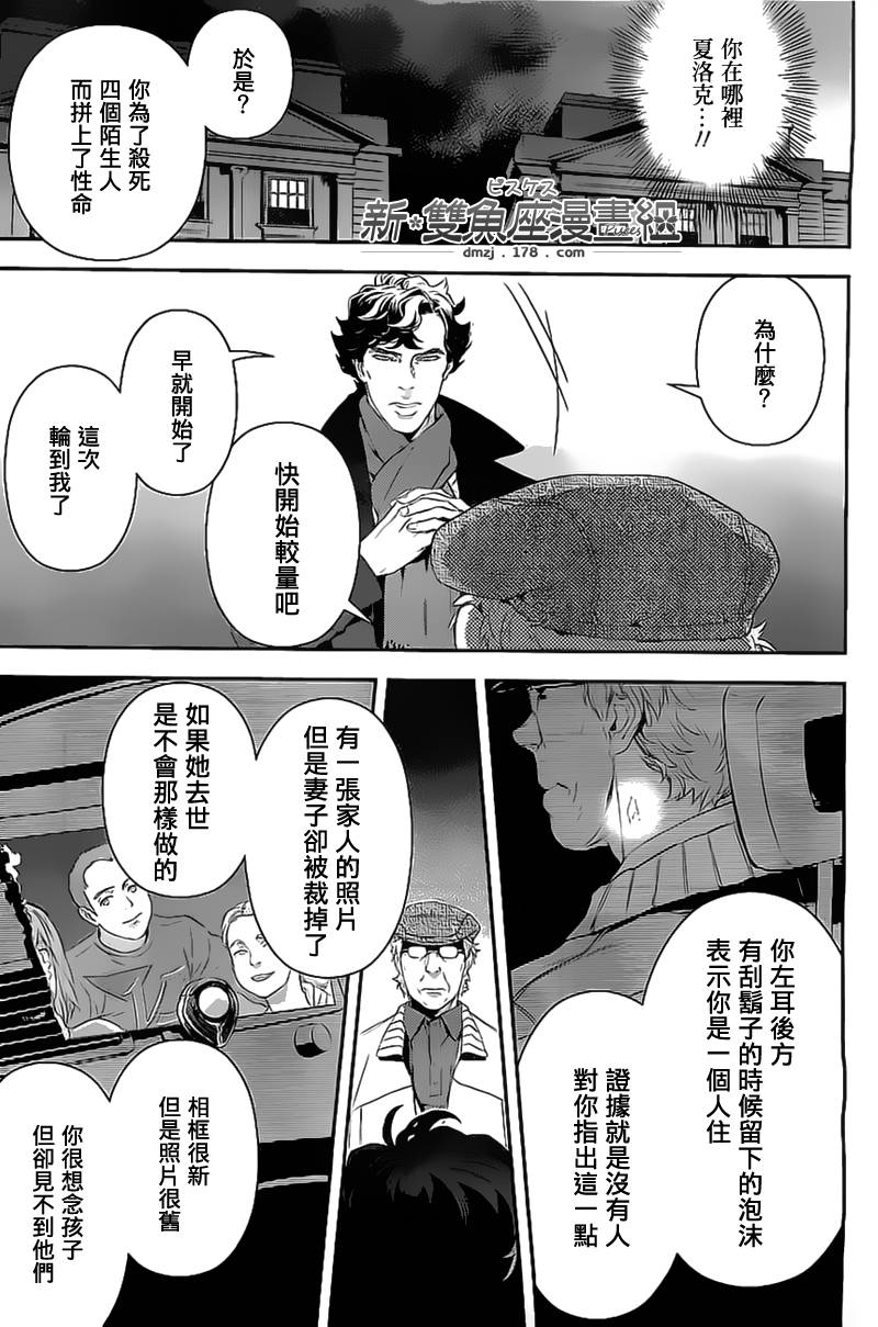 神探夏洛克：粉色的研究韩漫全集-第06话无删减无遮挡章节图片 