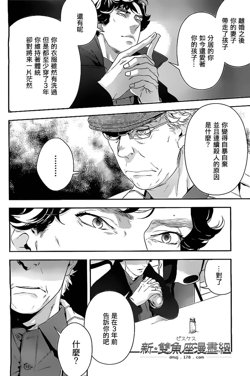 神探夏洛克：粉色的研究韩漫全集-第06话无删减无遮挡章节图片 