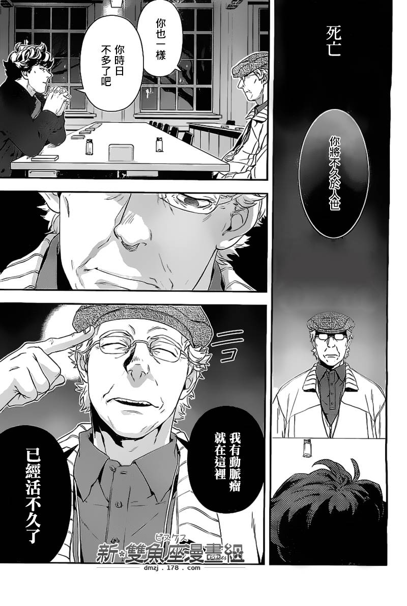 神探夏洛克：粉色的研究韩漫全集-第06话无删减无遮挡章节图片 