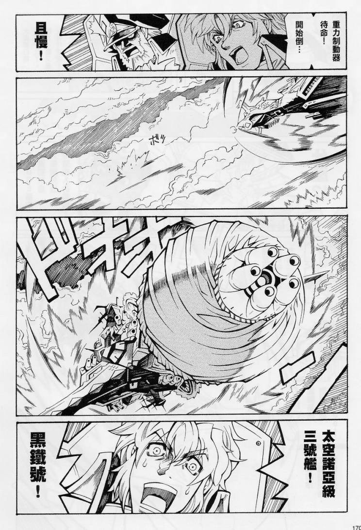 超级机器人大战OG-圣战- Record of ATX韩漫全集-第10话下无删减无遮挡章节图片 