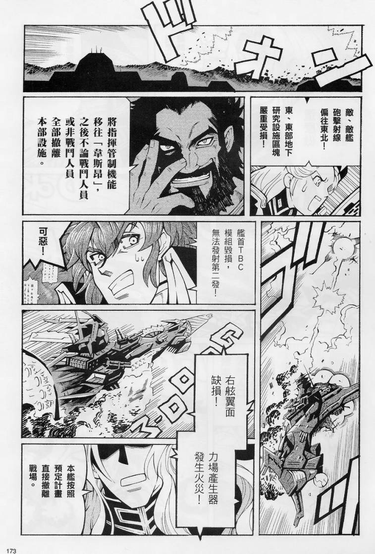 超级机器人大战OG-圣战- Record of ATX韩漫全集-第10话下无删减无遮挡章节图片 