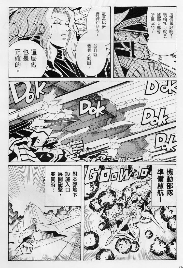 超级机器人大战OG-圣战- Record of ATX韩漫全集-第10话下无删减无遮挡章节图片 
