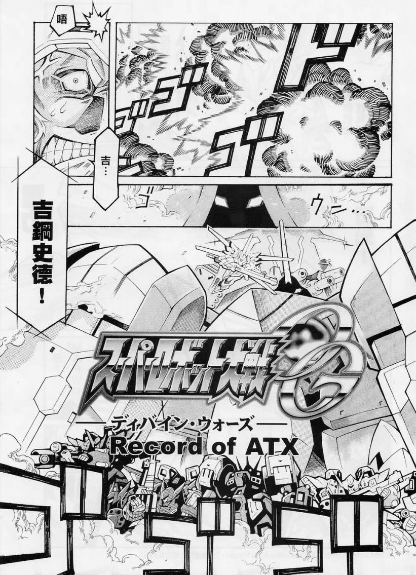 超级机器人大战OG-圣战- Record of ATX韩漫全集-第10话下无删减无遮挡章节图片 
