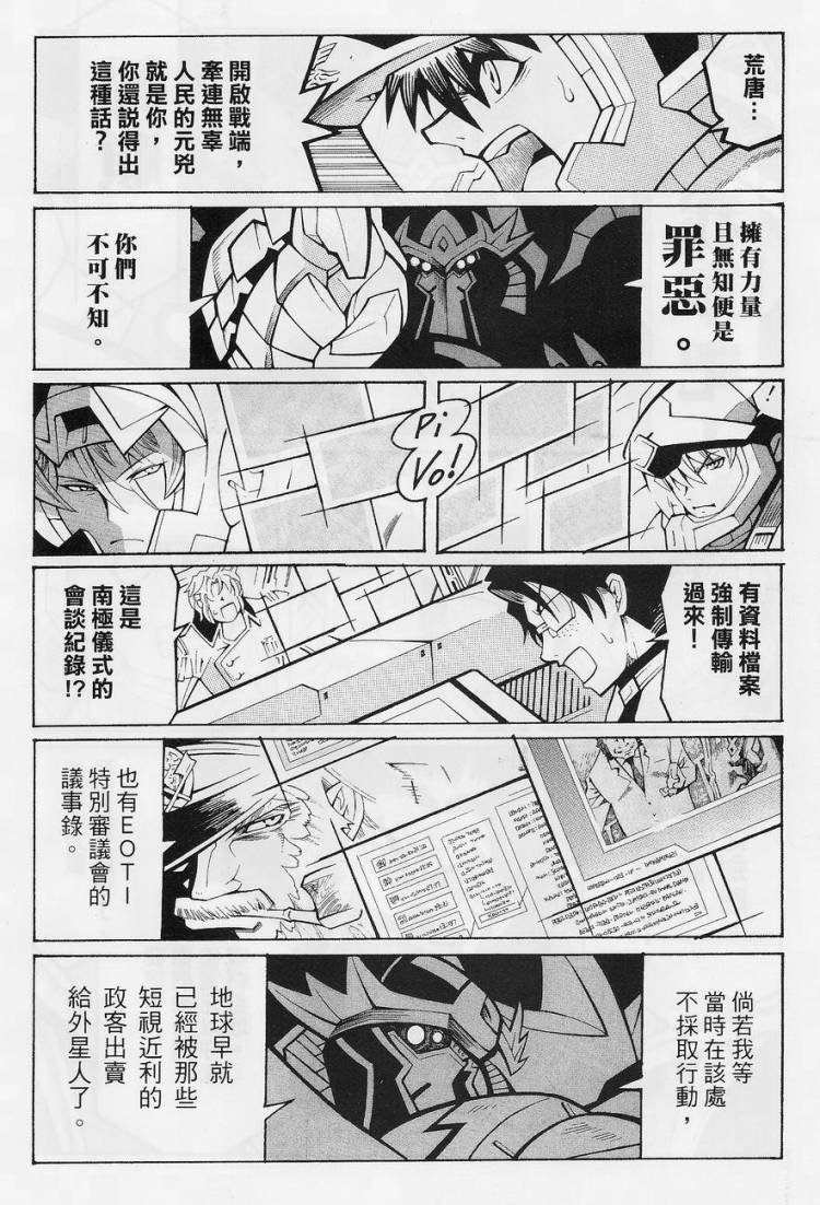 超级机器人大战OG-圣战- Record of ATX韩漫全集-第10话下无删减无遮挡章节图片 