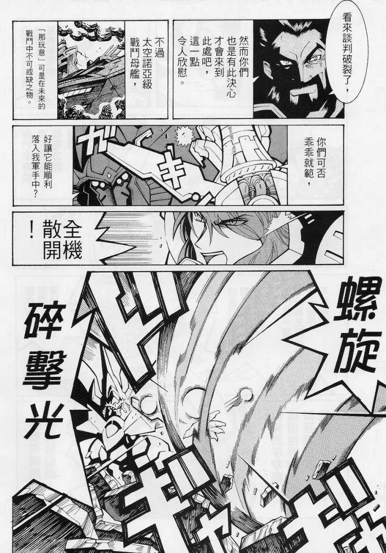 超级机器人大战OG-圣战- Record of ATX韩漫全集-第10话下无删减无遮挡章节图片 
