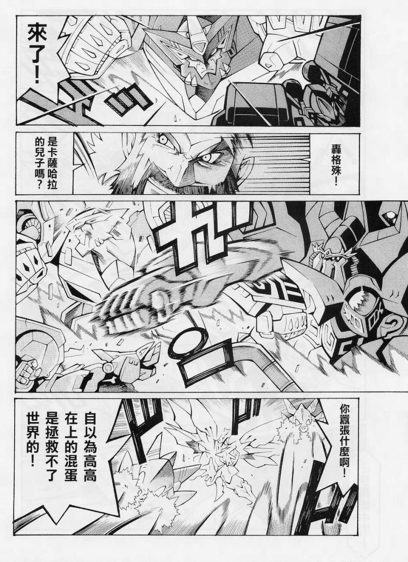 超级机器人大战OG-圣战- Record of ATX韩漫全集-第10话下无删减无遮挡章节图片 
