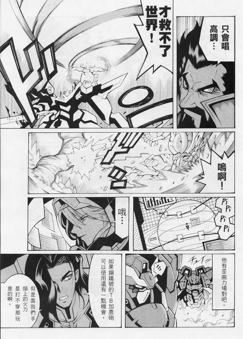 超级机器人大战OG-圣战- Record of ATX韩漫全集-第10话下无删减无遮挡章节图片 