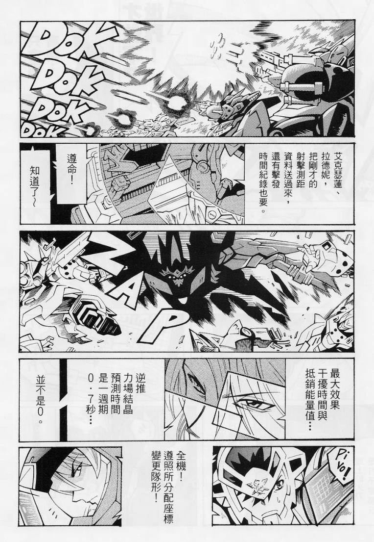 超级机器人大战OG-圣战- Record of ATX韩漫全集-第10话下无删减无遮挡章节图片 