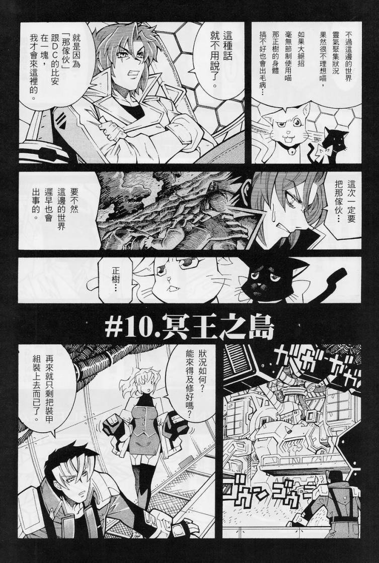 超级机器人大战OG-圣战- Record of ATX韩漫全集-第10话下无删减无遮挡章节图片 
