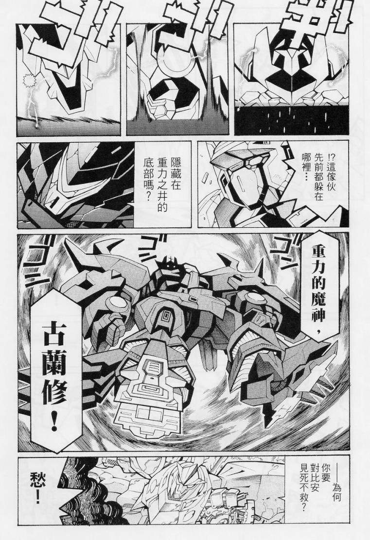 超级机器人大战OG-圣战- Record of ATX韩漫全集-第10话下无删减无遮挡章节图片 