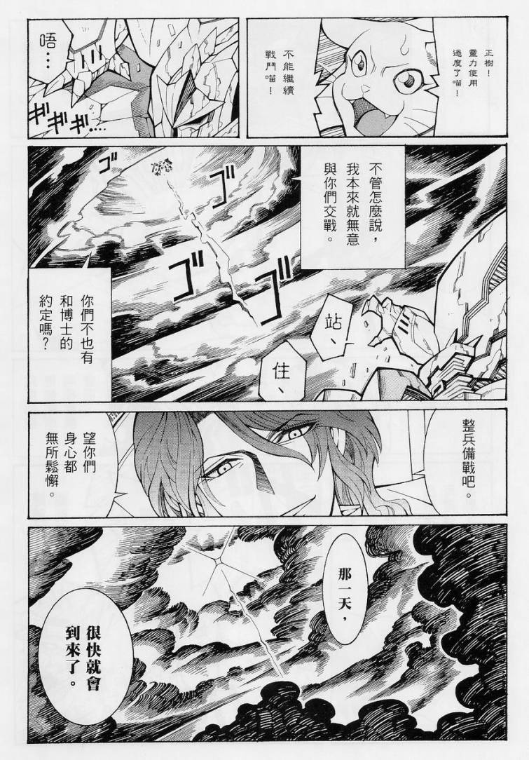 超级机器人大战OG-圣战- Record of ATX韩漫全集-第10话下无删减无遮挡章节图片 