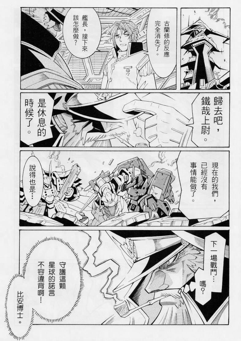超级机器人大战OG-圣战- Record of ATX韩漫全集-第10话下无删减无遮挡章节图片 
