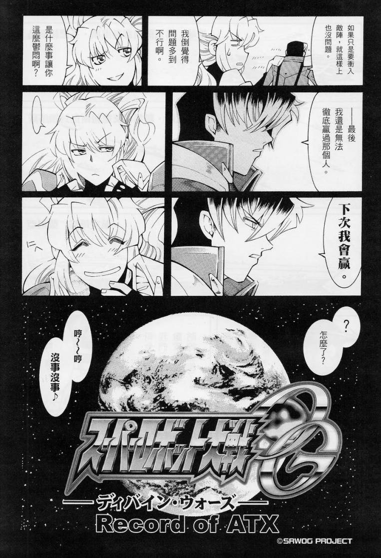 超级机器人大战OG-圣战- Record of ATX韩漫全集-第10话下无删减无遮挡章节图片 