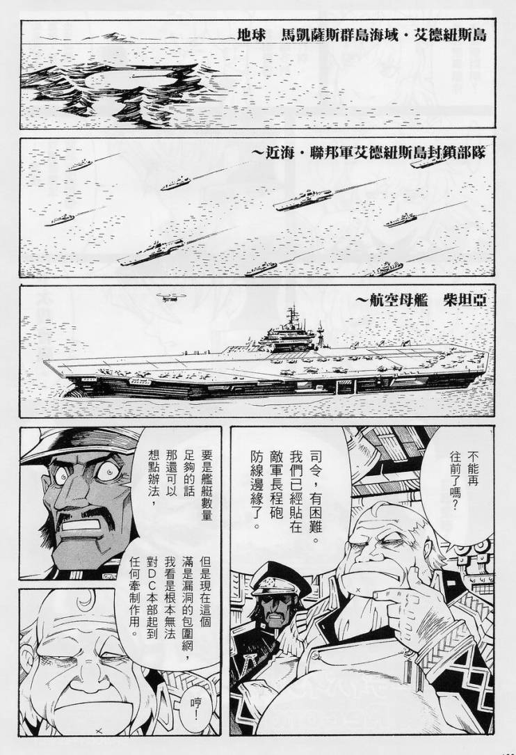 超级机器人大战OG-圣战- Record of ATX韩漫全集-第10话下无删减无遮挡章节图片 