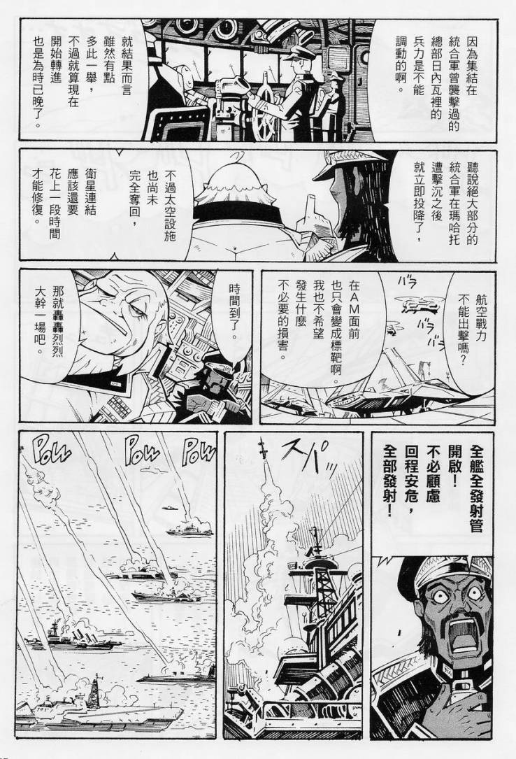 超级机器人大战OG-圣战- Record of ATX韩漫全集-第10话下无删减无遮挡章节图片 