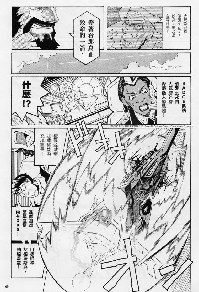 超级机器人大战OG-圣战- Record of ATX韩漫全集-第10话下无删减无遮挡章节图片 