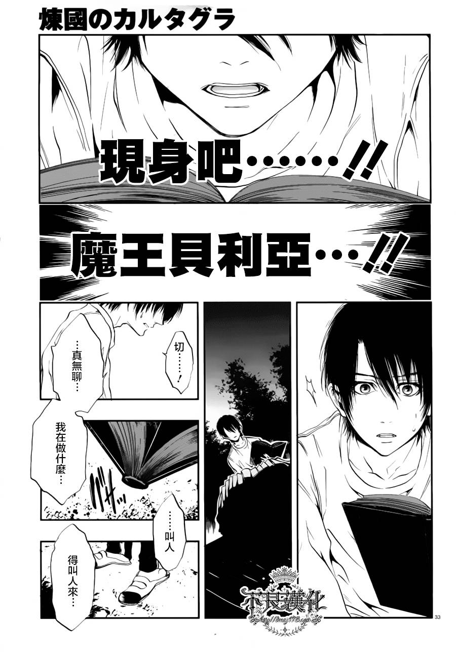 炼国的cartagra韩漫全集-第01话无删减无遮挡章节图片 