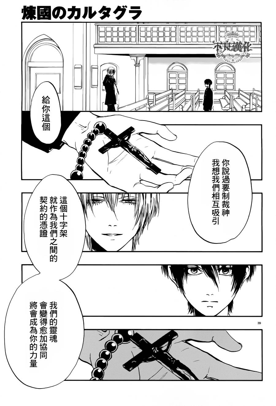 炼国的cartagra韩漫全集-第02话无删减无遮挡章节图片 