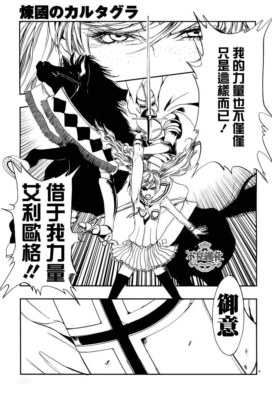 炼国的cartagra韩漫全集-第02话无删减无遮挡章节图片 