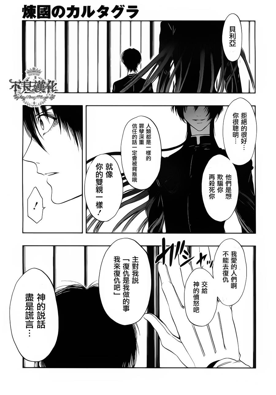 炼国的cartagra韩漫全集-第03话无删减无遮挡章节图片 