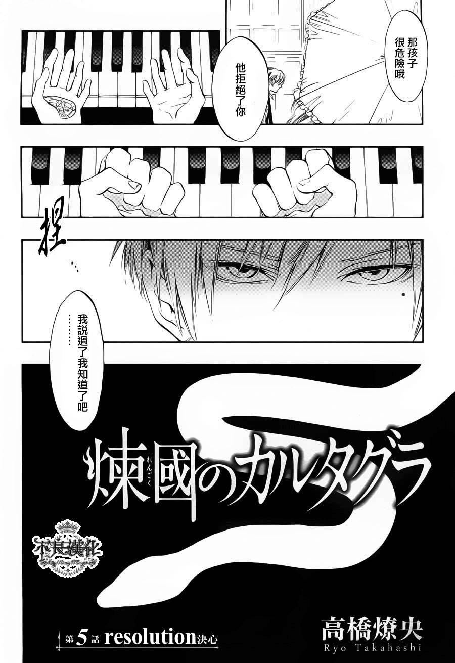 炼国的cartagra韩漫全集-第05话无删减无遮挡章节图片 