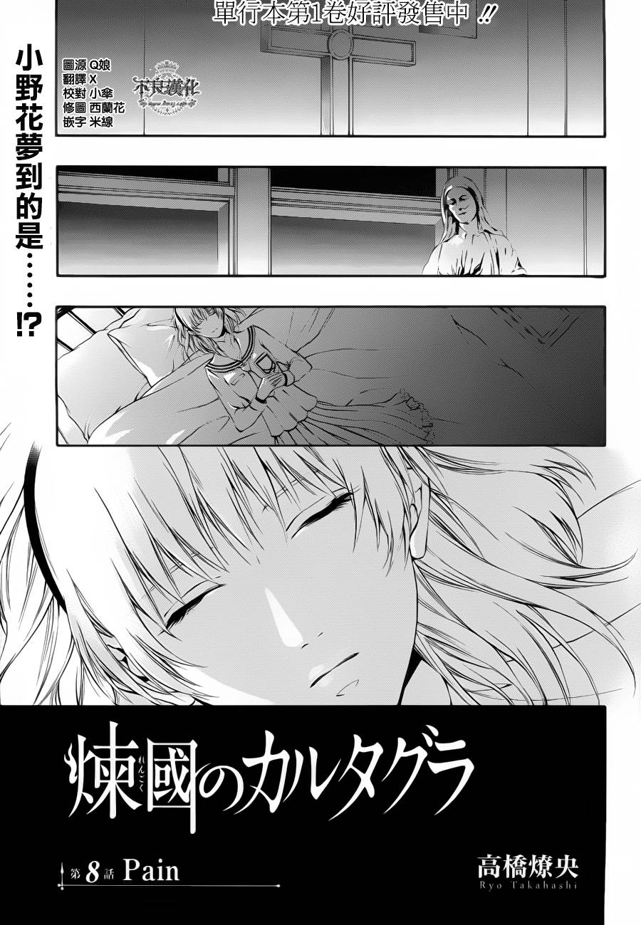 炼国的cartagra韩漫全集-第08话无删减无遮挡章节图片 
