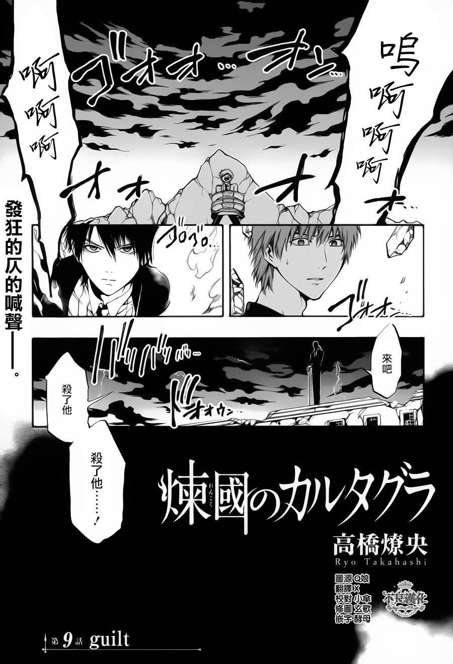 炼国的cartagra韩漫全集-第09话无删减无遮挡章节图片 
