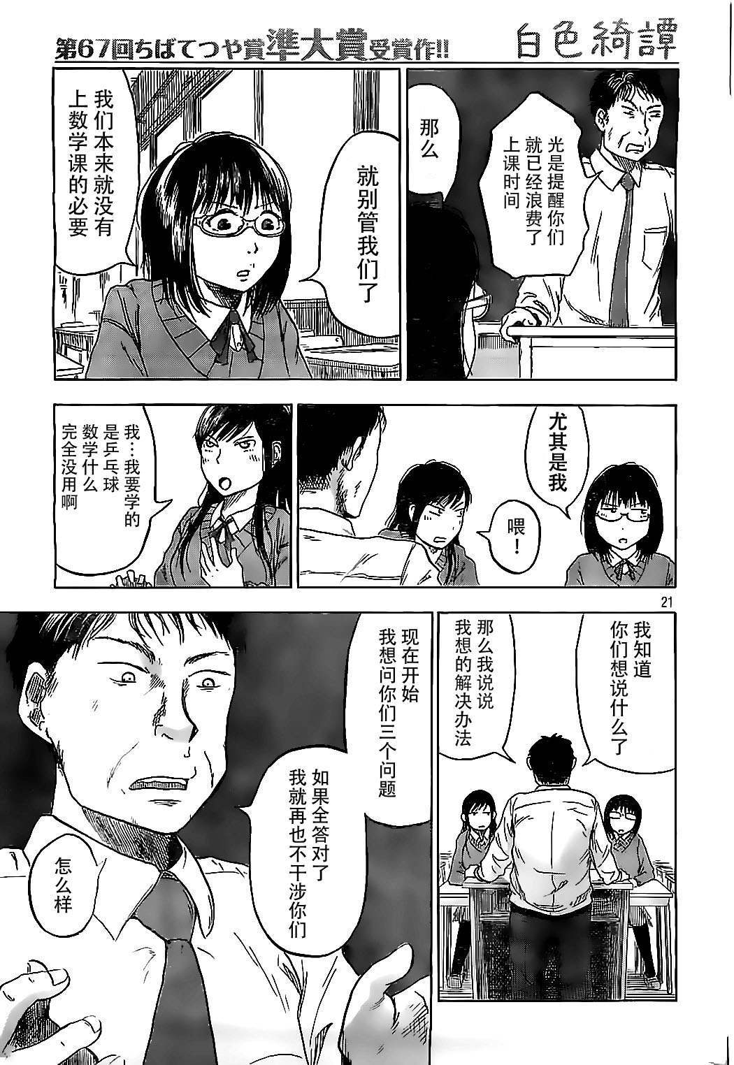 白色绮谭韩漫全集-全一话无删减无遮挡章节图片 