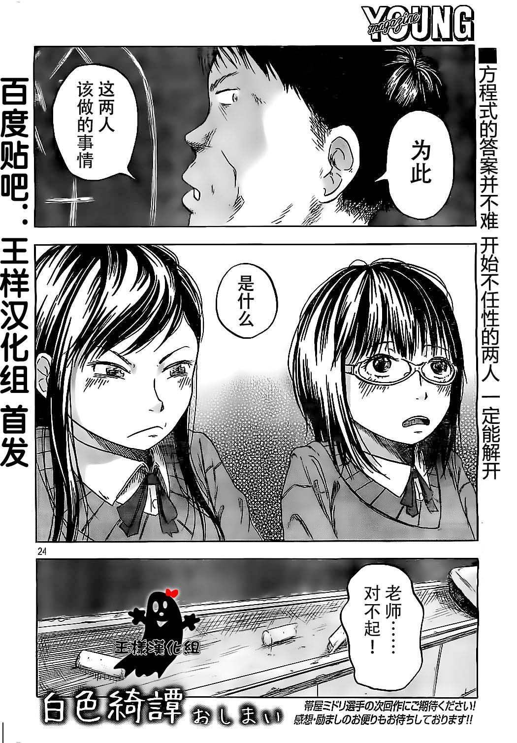 白色绮谭韩漫全集-全一话无删减无遮挡章节图片 
