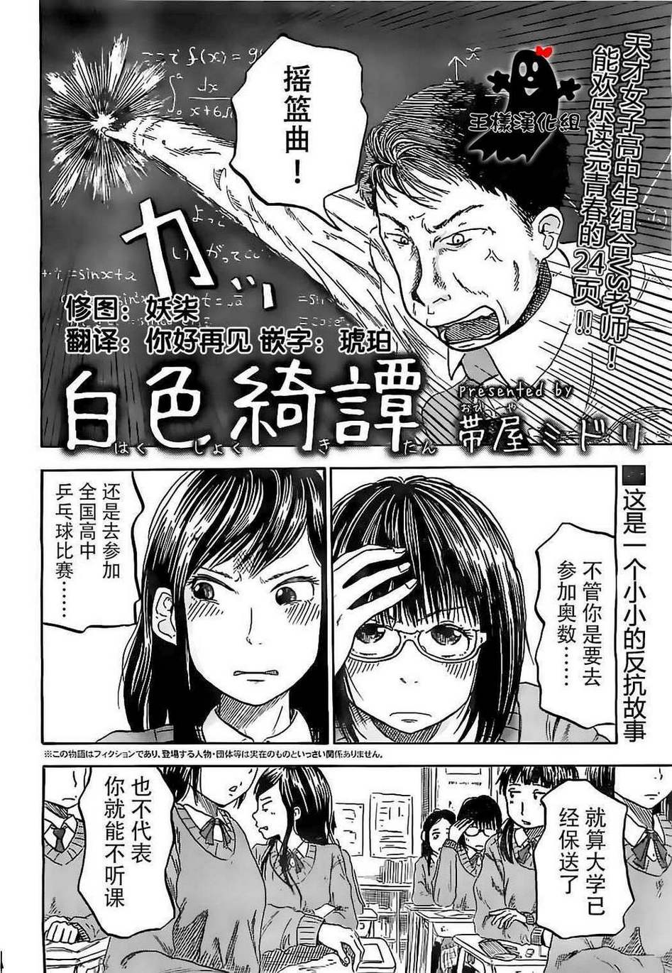 白色绮谭韩漫全集-全一话无删减无遮挡章节图片 