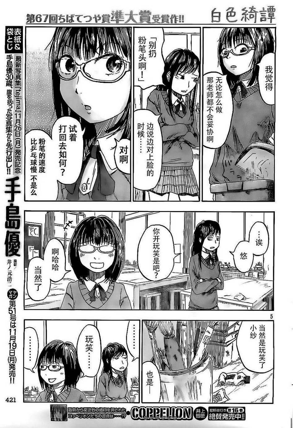 白色绮谭韩漫全集-全一话无删减无遮挡章节图片 