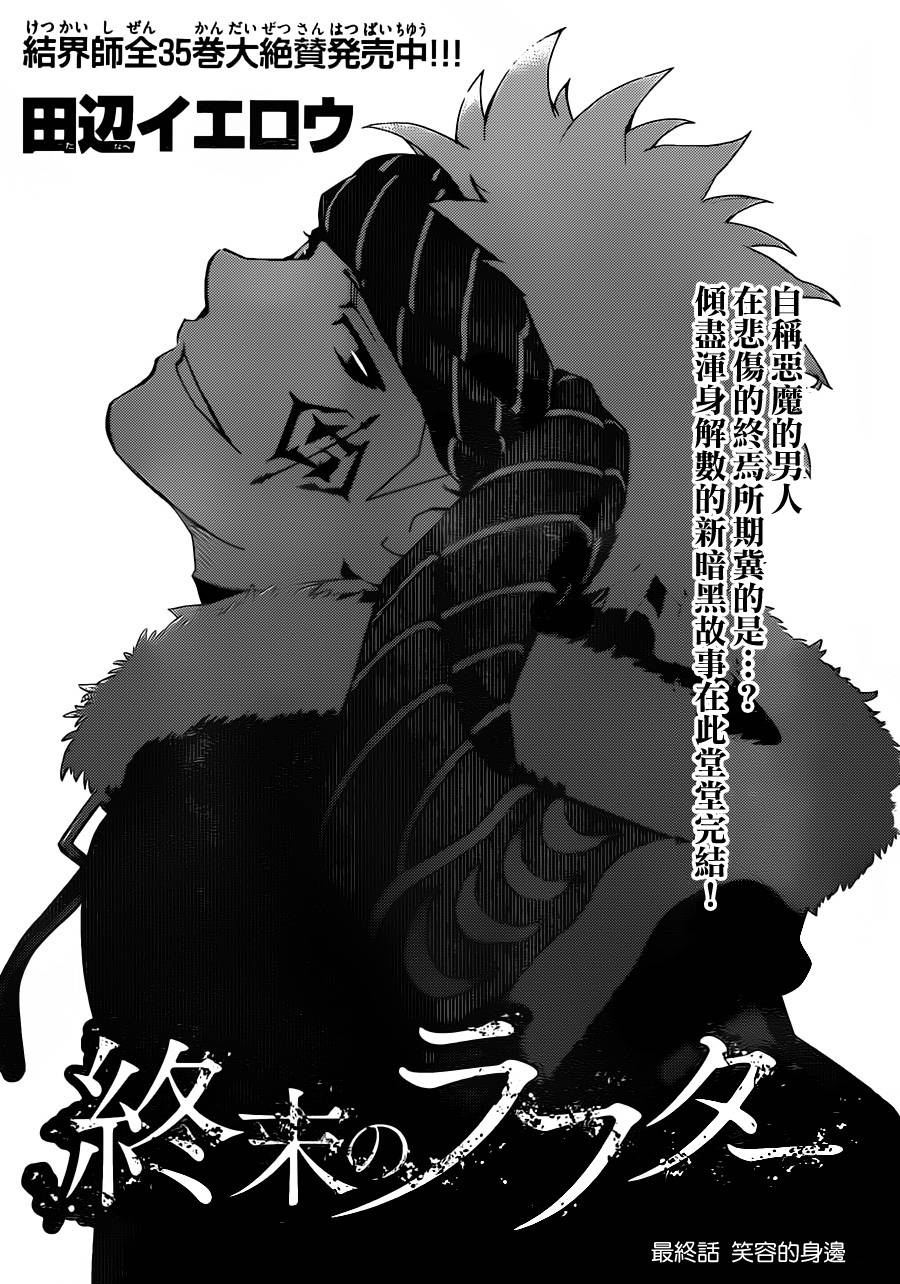 终焉之笑韩漫全集-最终话无删减无遮挡章节图片 