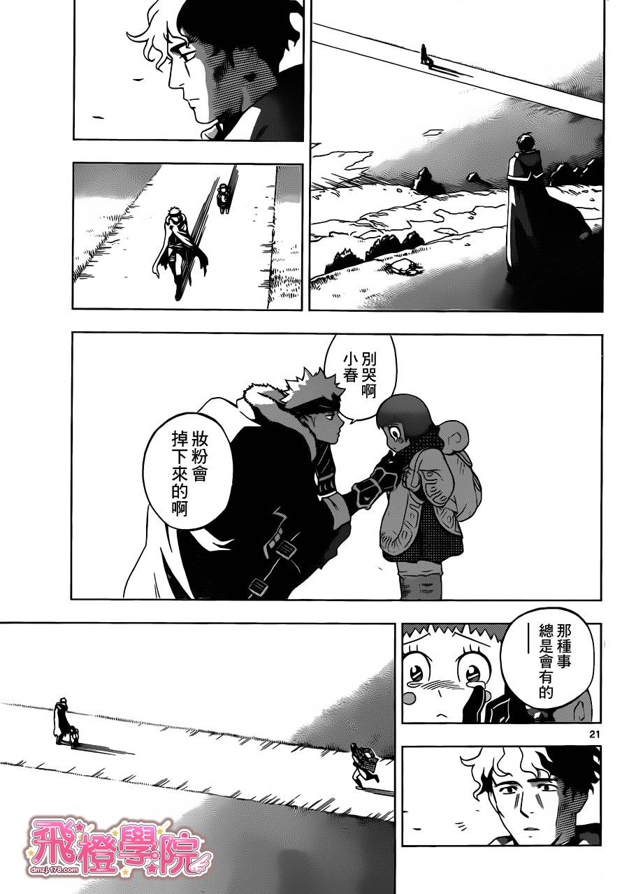 终焉之笑韩漫全集-最终话无删减无遮挡章节图片 