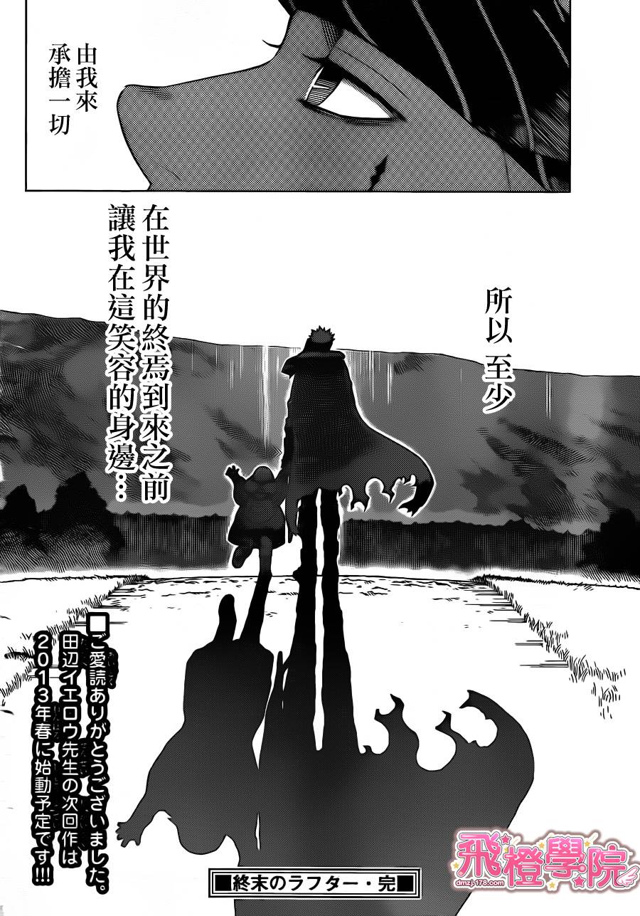 终焉之笑韩漫全集-最终话无删减无遮挡章节图片 