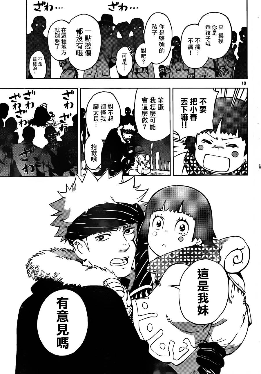 终焉之笑韩漫全集-第01话无删减无遮挡章节图片 
