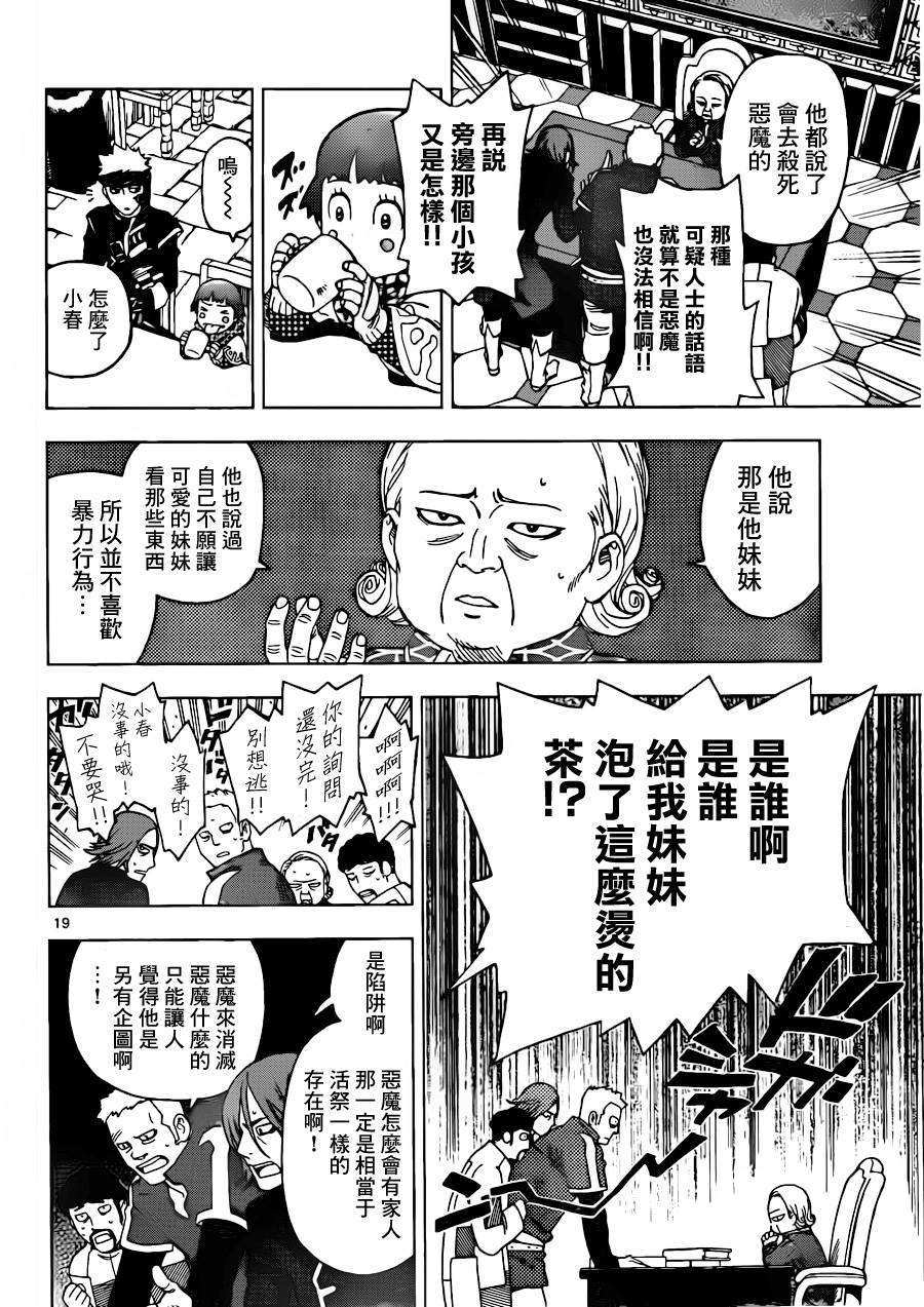 终焉之笑韩漫全集-第01话无删减无遮挡章节图片 