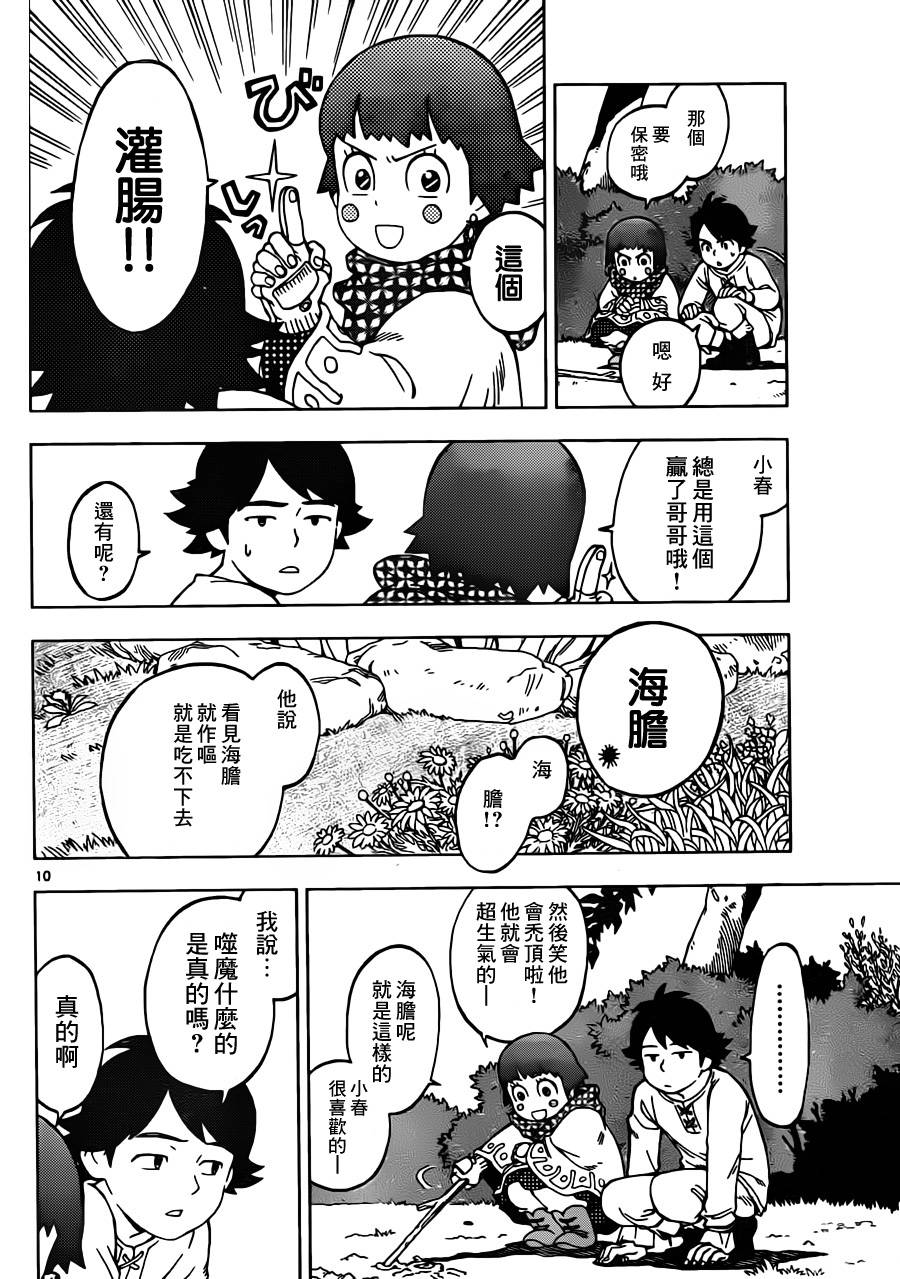 终焉之笑韩漫全集-第02话无删减无遮挡章节图片 