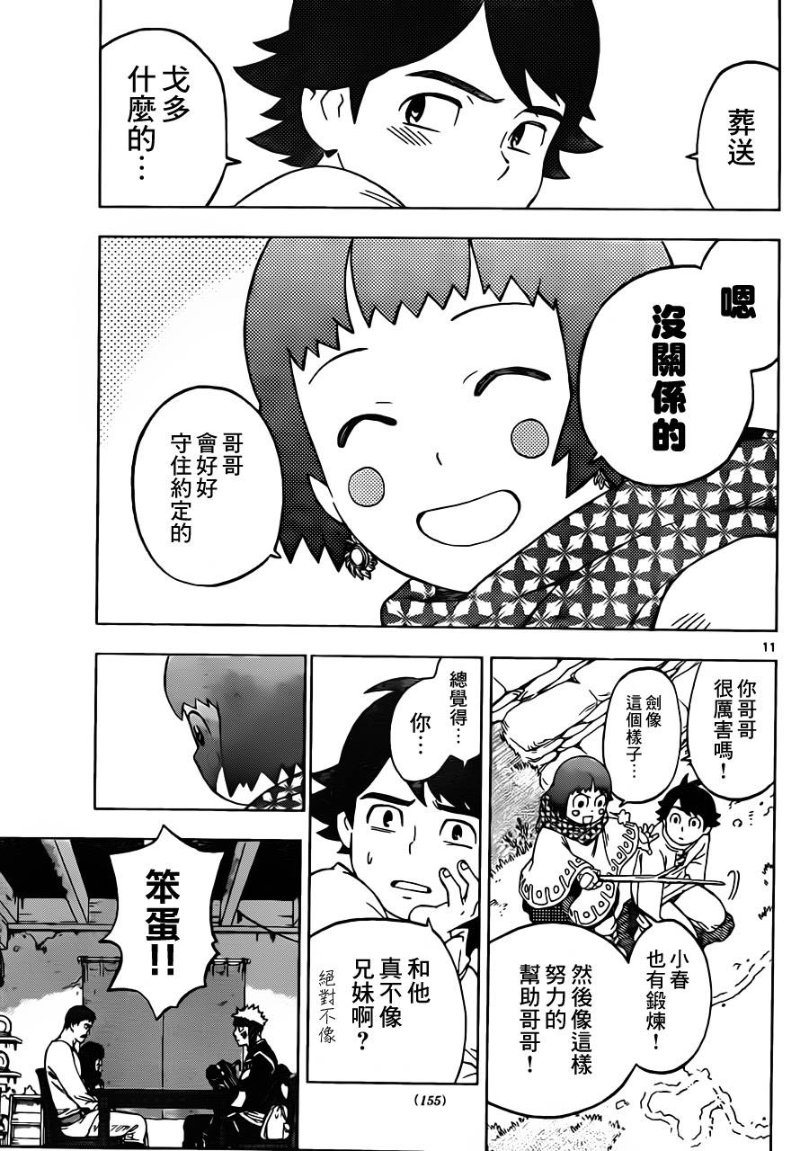 终焉之笑韩漫全集-第02话无删减无遮挡章节图片 