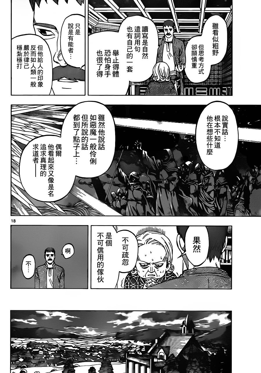 终焉之笑韩漫全集-第02话无删减无遮挡章节图片 