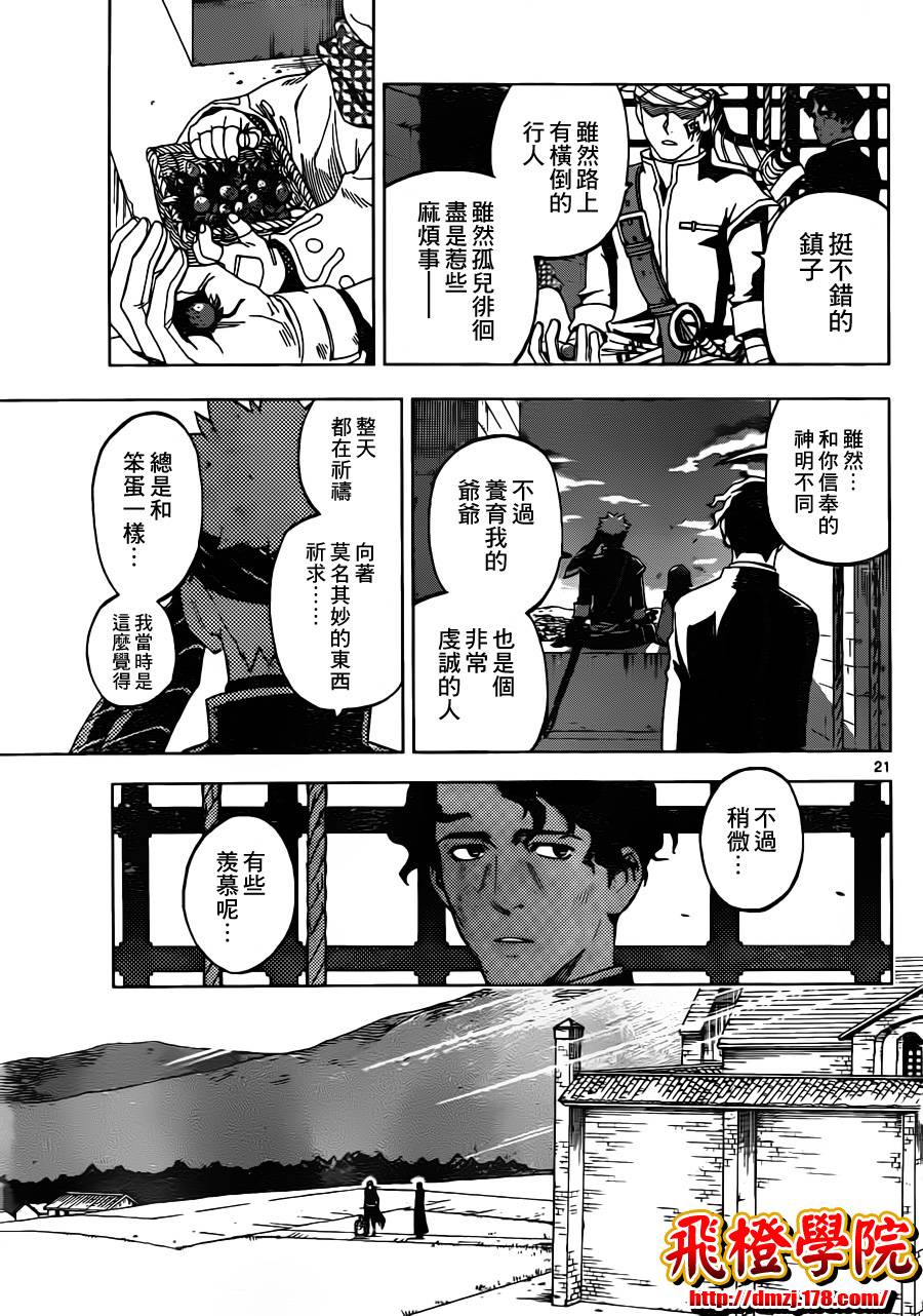 终焉之笑韩漫全集-第02话无删减无遮挡章节图片 