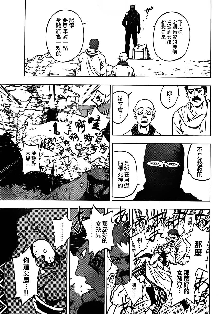 终焉之笑韩漫全集-第02话无删减无遮挡章节图片 