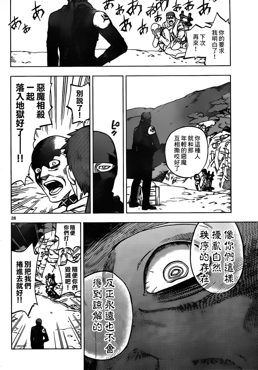 终焉之笑韩漫全集-第02话无删减无遮挡章节图片 