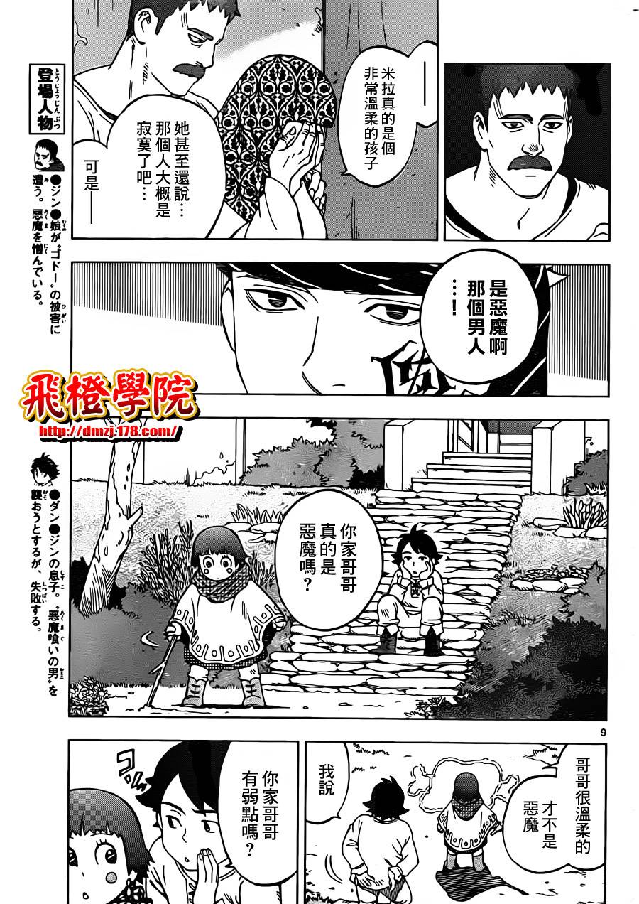 终焉之笑韩漫全集-第02话无删减无遮挡章节图片 