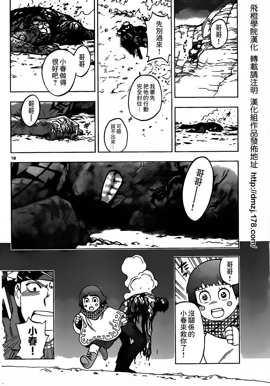 终焉之笑韩漫全集-第03话无删减无遮挡章节图片 